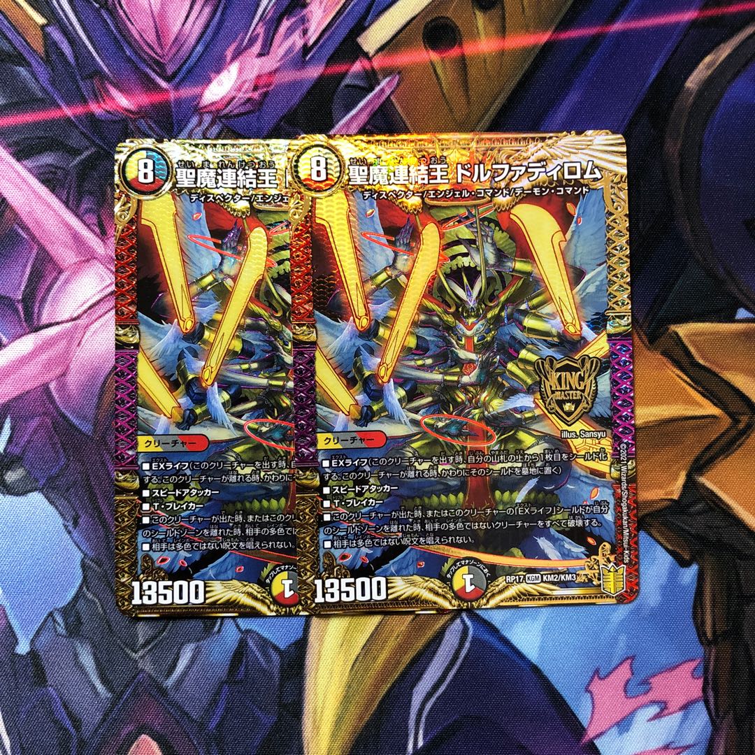 聖魔連結王 ドルファディロム