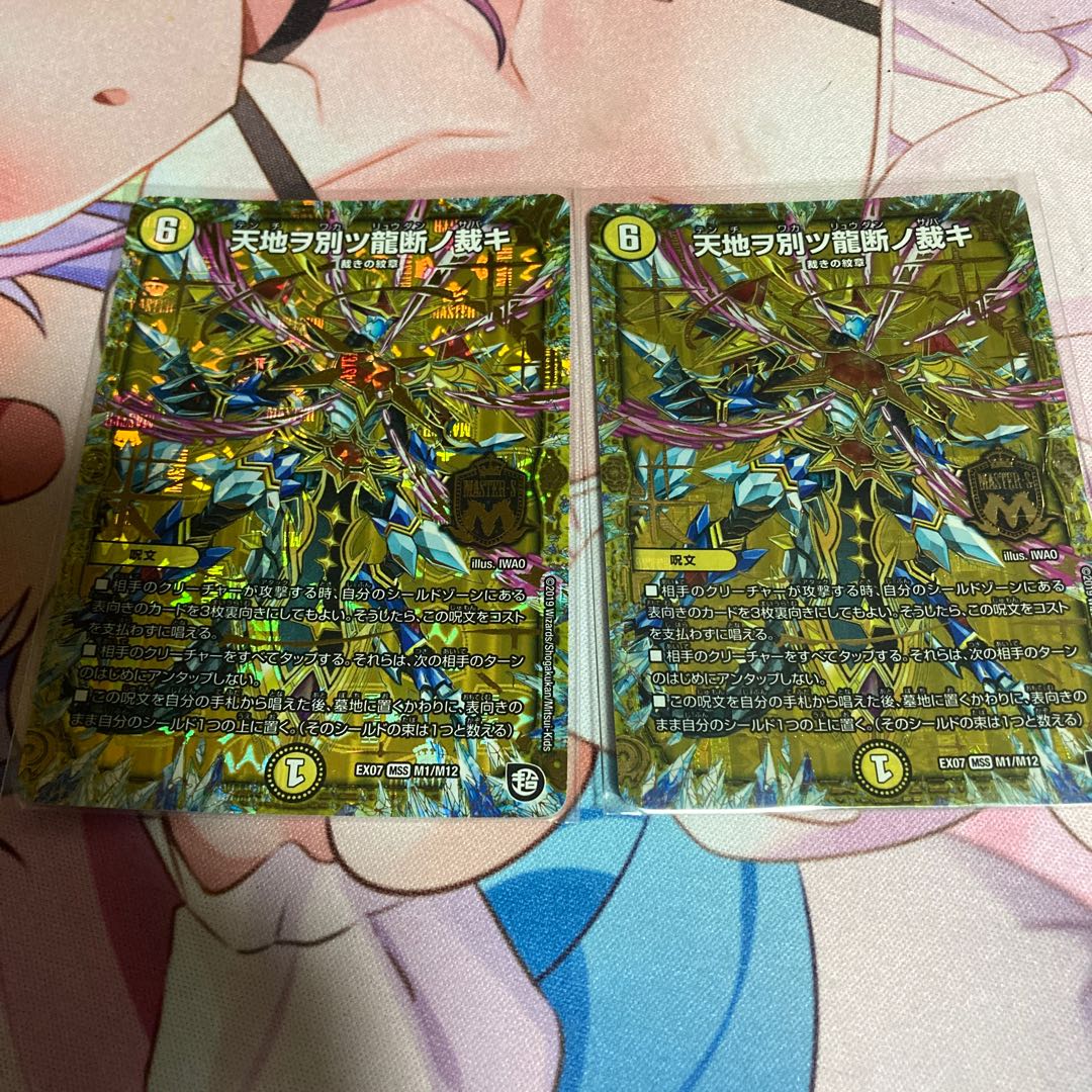 天地ヲ別ツ龍断ノ裁キ　2枚