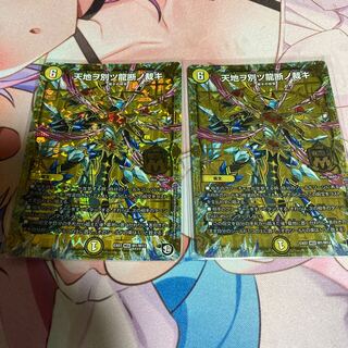 天地ヲ別ツ龍断ノ裁キ　2枚