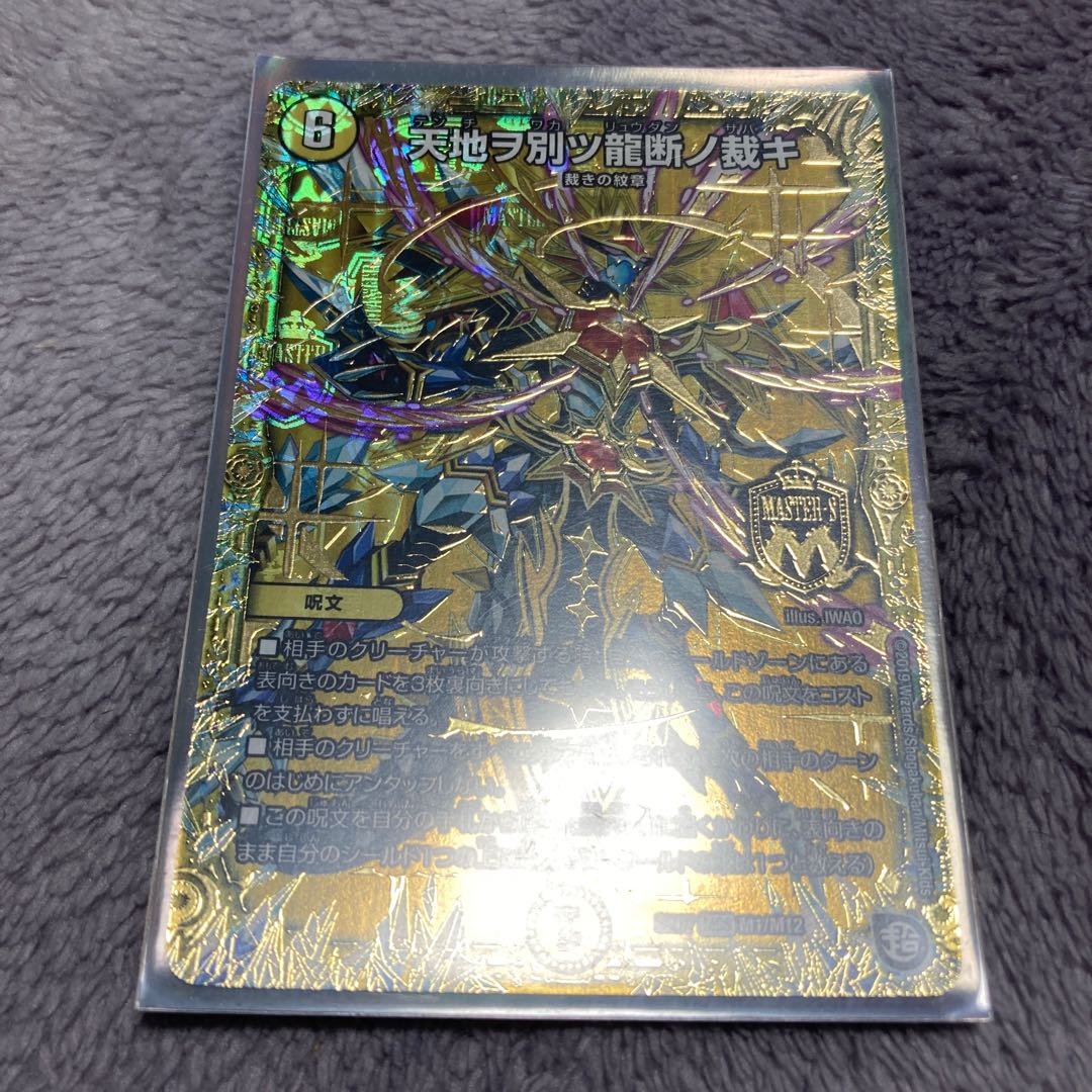 Heaven and Earth Separated by Dragon's Cut Sabaki Z