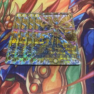 天地ヲ別ツ龍断ノ裁キ