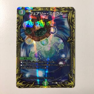 フェアリーミラクル