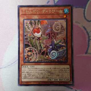 ふわんだりぃず×ろびーな