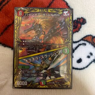 バーンメア・ザ・シルバー/オラオラ・スラッシュ