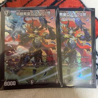 Evil Eye Pope Romanov II