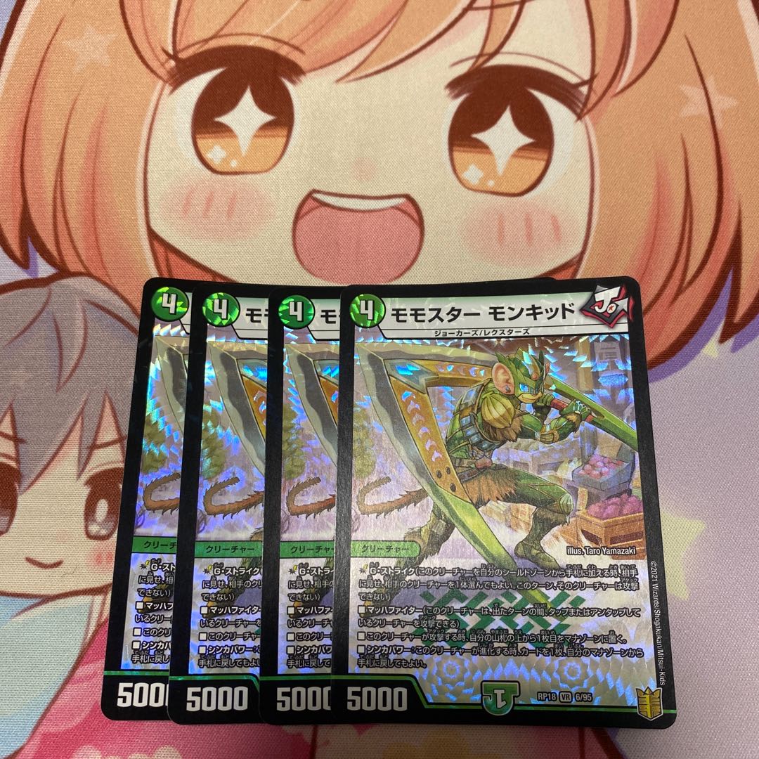 モモスター モンキッド