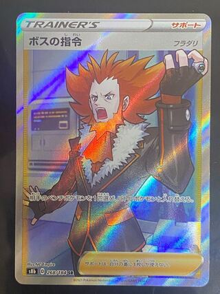 ボスの司令　SR