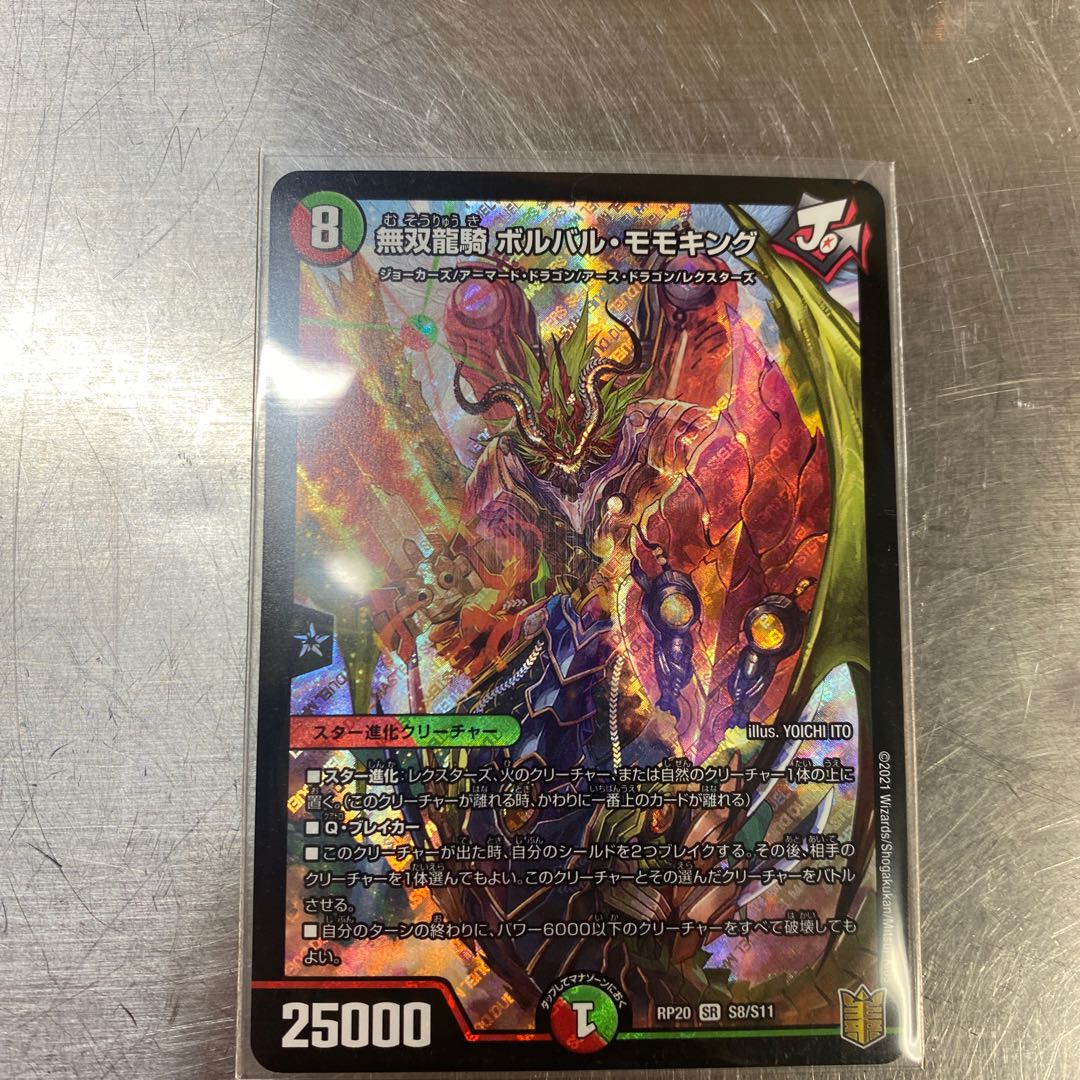 無双龍騎　ボルバル・モモキング