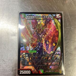 無双龍騎　ボルバル・モモキング