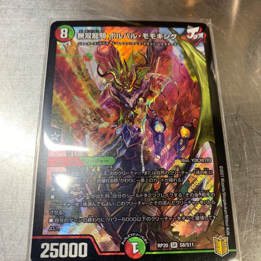 無双龍騎　ボルバル・モモキング