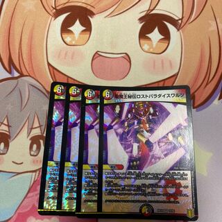 聖魔王秘伝ロストパラダイスワルツ