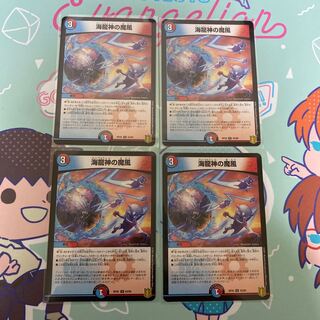 Umi Ryujin no Makaze U