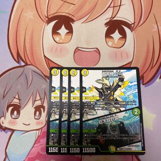 超七極 Gio｜巨大設計図