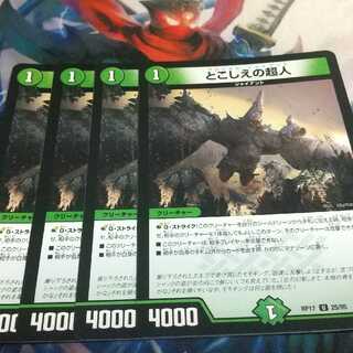 とこしえの超人