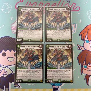 晴舞龍ズンドコ・モモキング U