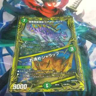 闘争類拳嘩目 ステゴロ・カイザー｜お清めシャラップ(20thSPレア仕様)