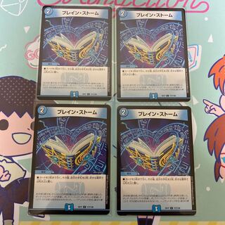 ブレイン・ストーム C