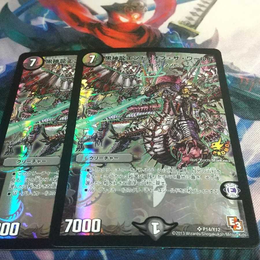 黒神龍エンド・オブ・ザ・ワールド プロモ