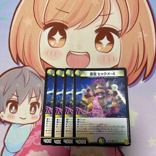 霊宝 ヒャクメ-4