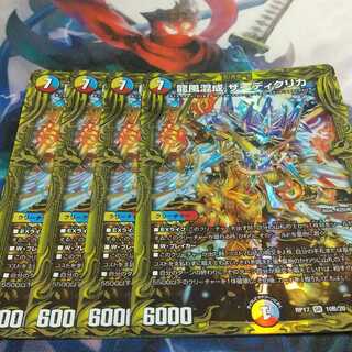 龍風混成 ザーディクリカ(20thSPレア仕様)