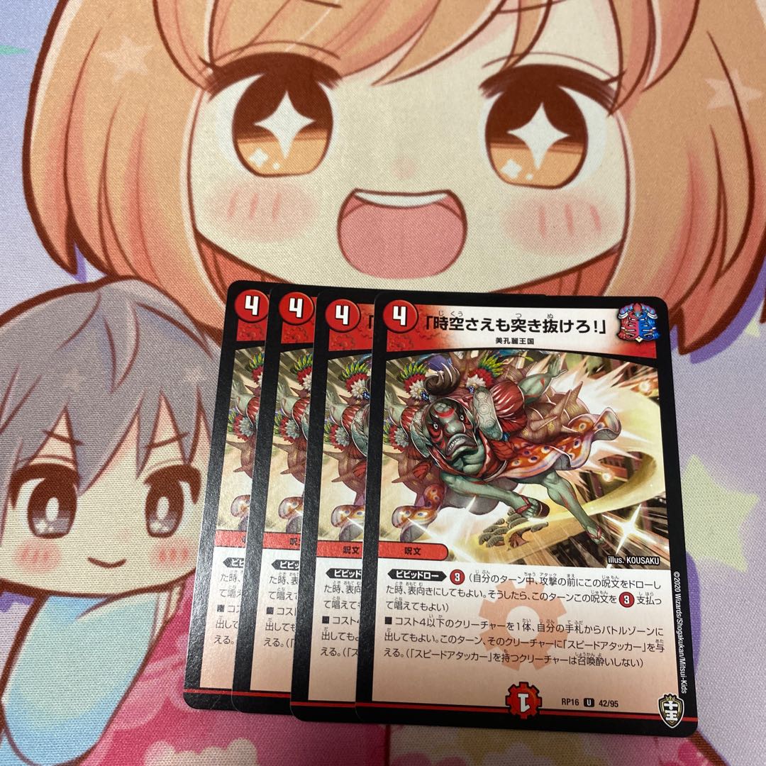 「時空さえも突き抜けろ!」