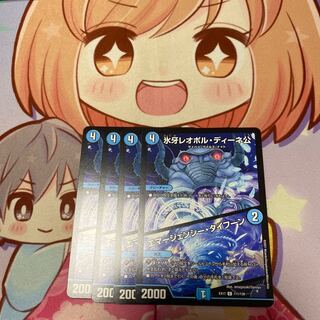 氷牙レオポル・ディーネ公｜エマージェンシー・タイフーン