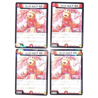 コッコ・ルピアGS 4枚
