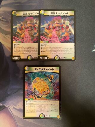 霊宝 ヒャクメ-4