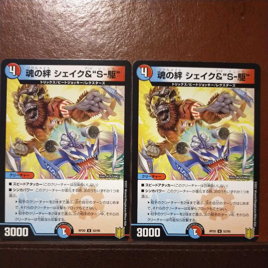 endセット割引 魂の絆シェイク&S-駆