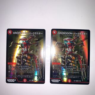 DROROOON・バックラスター　2枚
