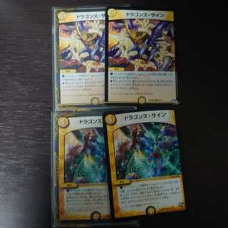 ドラゴンズ・サイン