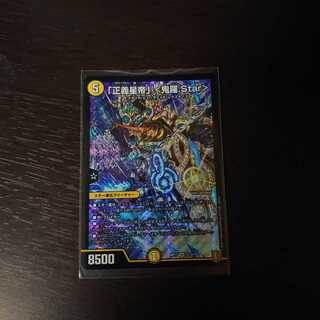 「正義星帝」 <鬼羅.Star>