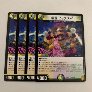 霊宝 ヒャクメ-4  5枚