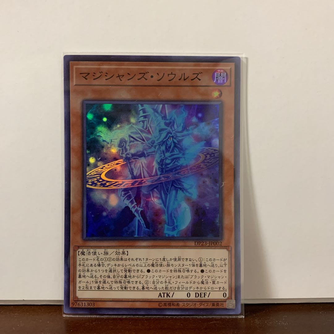 マジシャンズ・ソウルズ