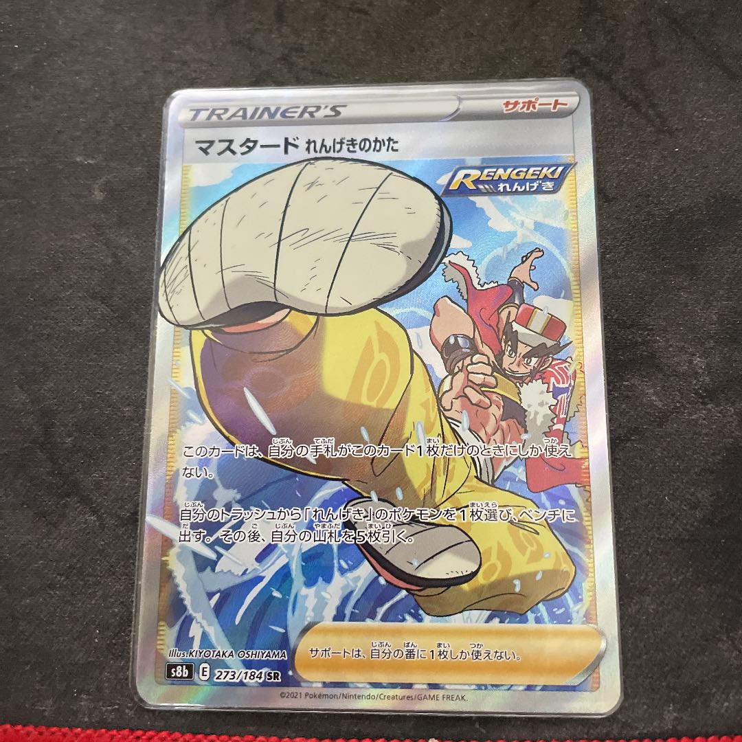 マスタード れんげきのかた SR