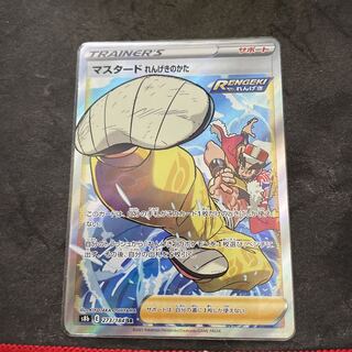 マスタード れんげきのかた SR