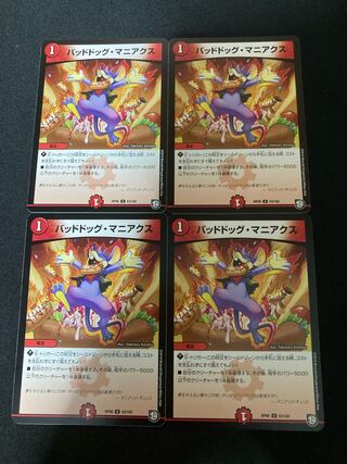 バッドドッグ・マニアクス