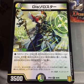 セット割引 Disゾロスター