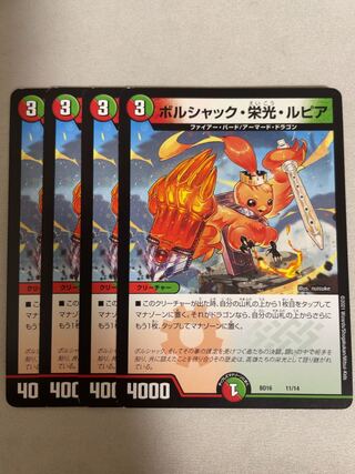 ボルシャック・栄光・ルピア