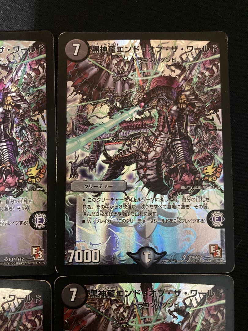黒神龍エンド・オブ・ザ・ワールド