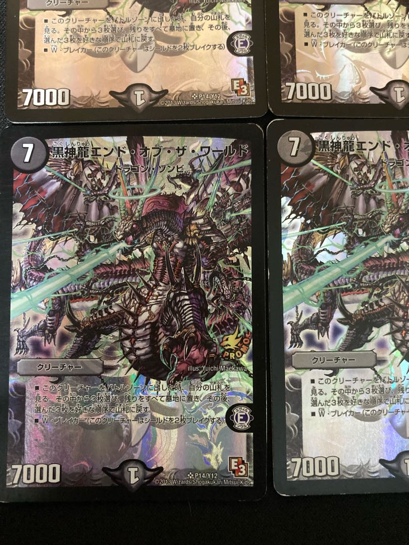 黒神龍エンド・オブ・ザ・ワールド