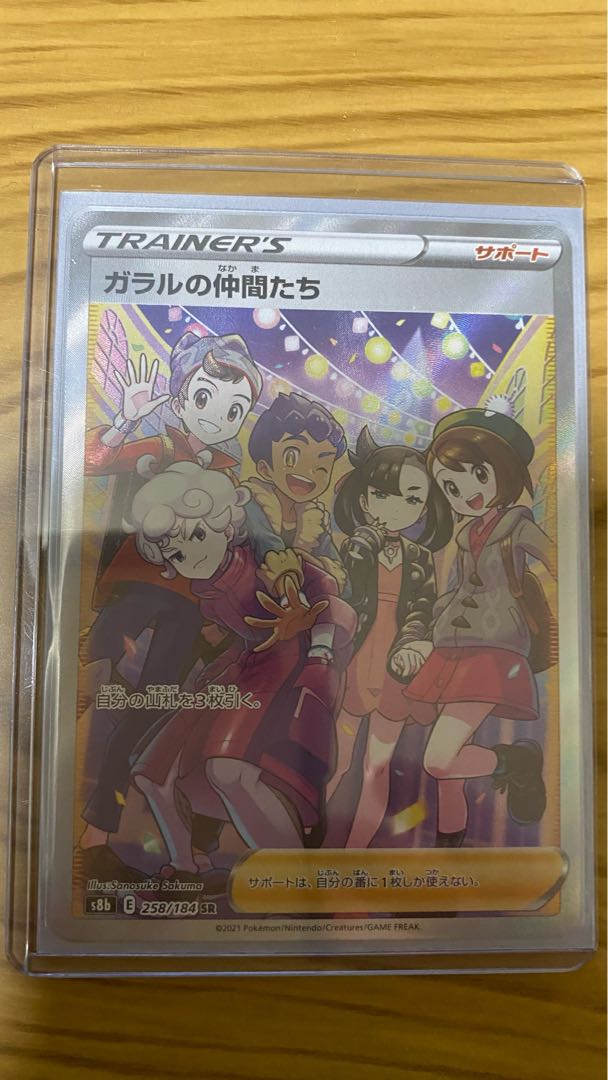 ガラルの仲間たち SR