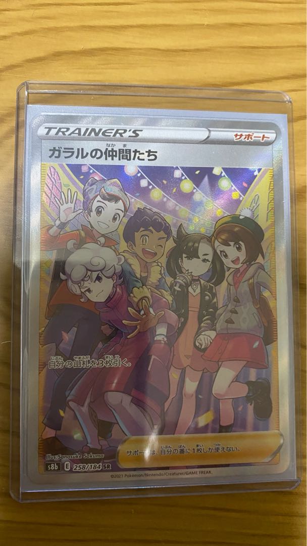 ガラルの仲間たち SR