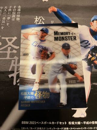 Daisuke Matsuzaka, Monster of the Heisei Era 3D card