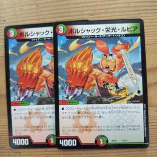 ボルシャック・栄光・ルピア2枚セット