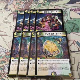 霊宝 ヒャクメ-4 ディスタス・ゲート