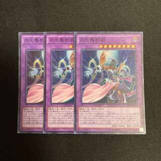 n49 月光舞豹姫 スーパーレア 3枚セット 遊戯王 トレトレ