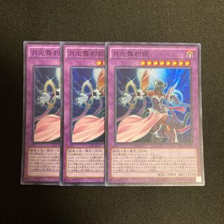 n50 月光舞豹姫 スーパーレア 3枚セット 遊戯王 トレトレ