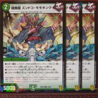 end1129セット割引　晴舞龍ズンドコモモキング