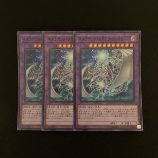 n53 Chimeratech Megafleet Dragon Super Rare 3 cards Yu-Gi-Oh!